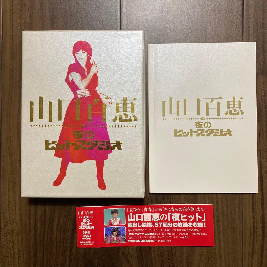 山口百恵　夜のヒットスタジオ