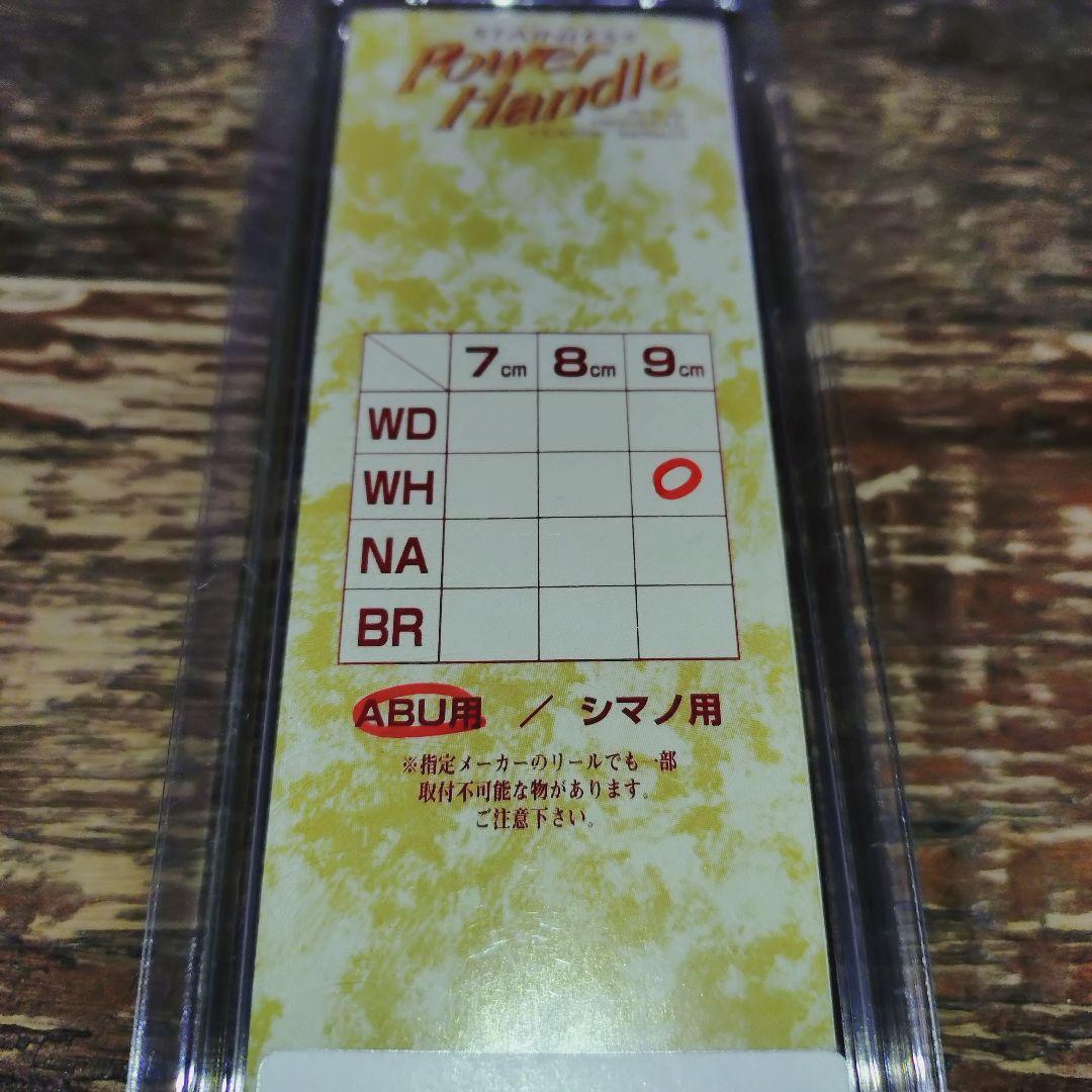 B-Trapパワーアップハンドル　シルバー✕ホワイトノブ バレーヒル