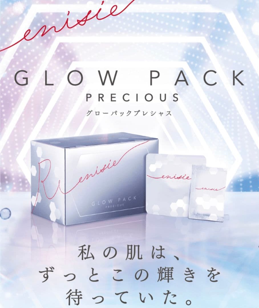 新品未開封　エニシーグローパック　10回分