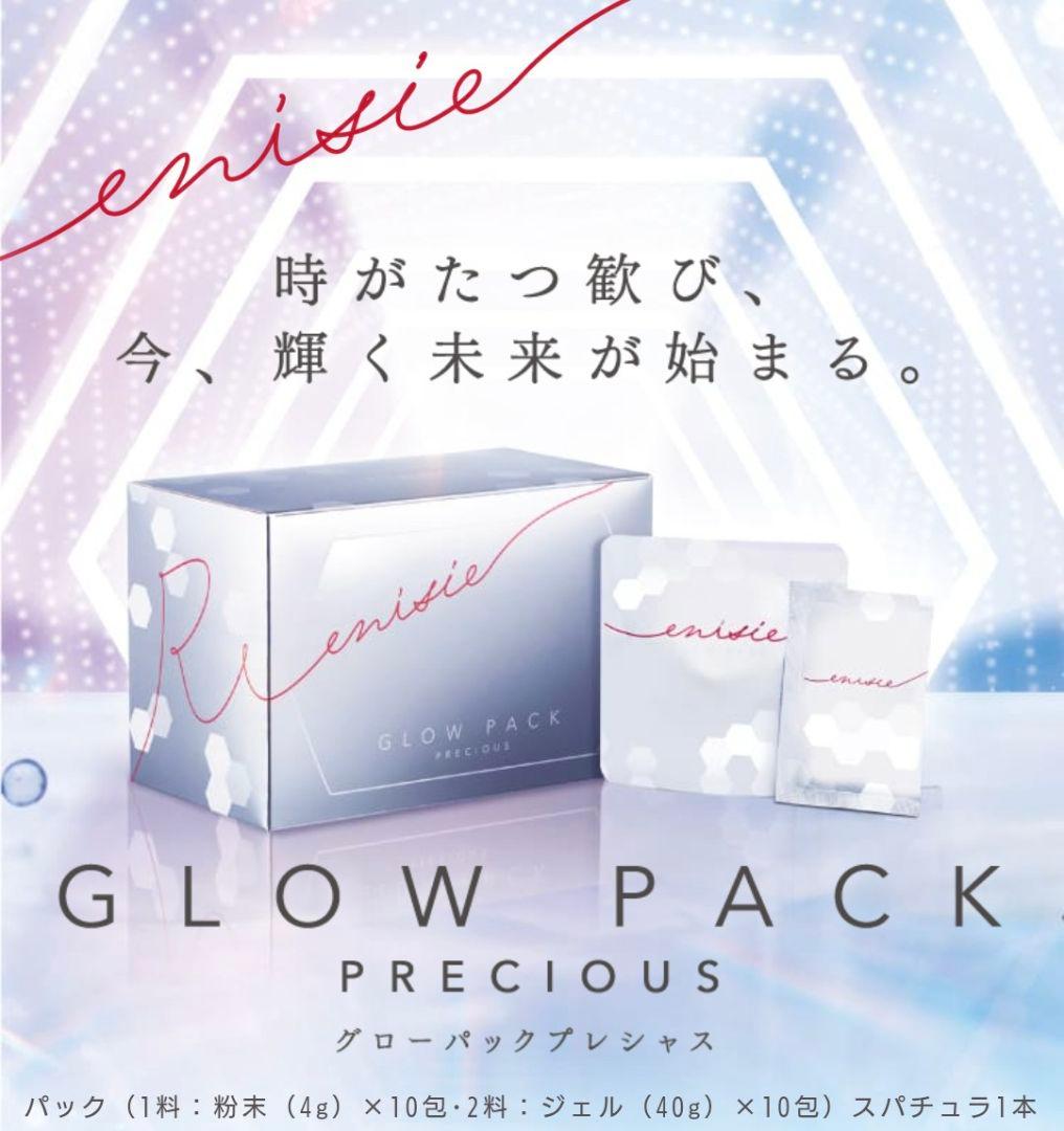 新品未開封　エニシーグローパック　10回分