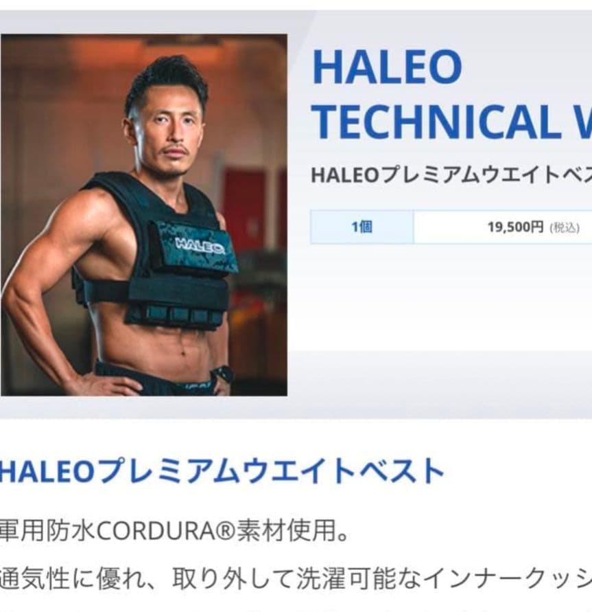 ◇ハレオ　ウエイトベスト　16kg