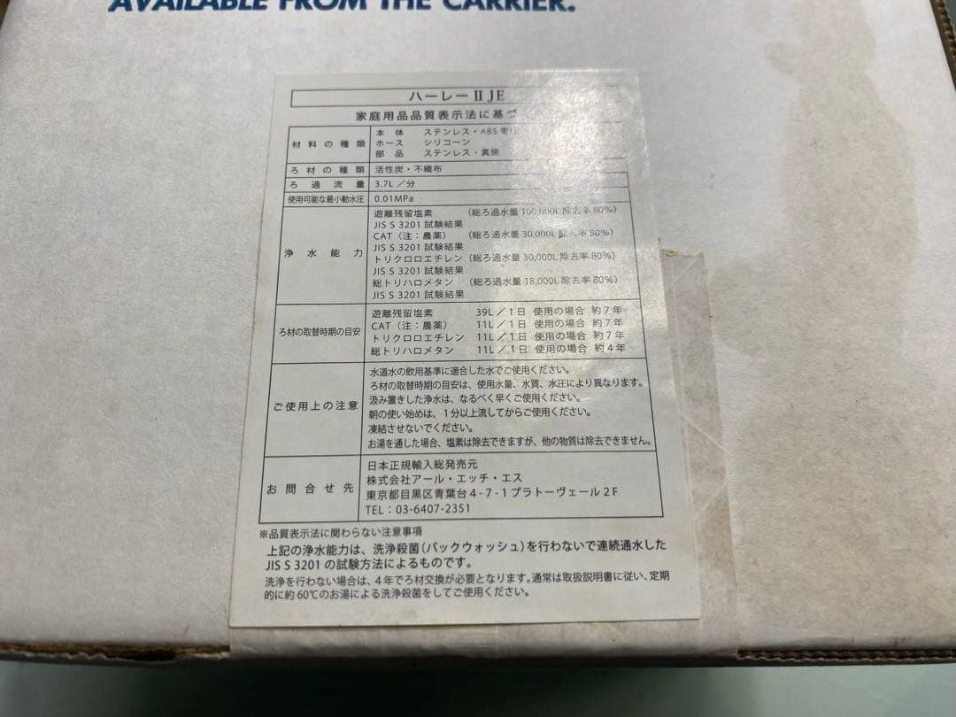 ハーレー2 高性能浄水器