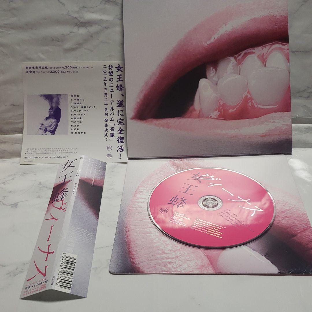 ヴィーナス 失神 奇麗 魔女狩り 蛇姫様 女王蜂 初回限定 完全生産 CD