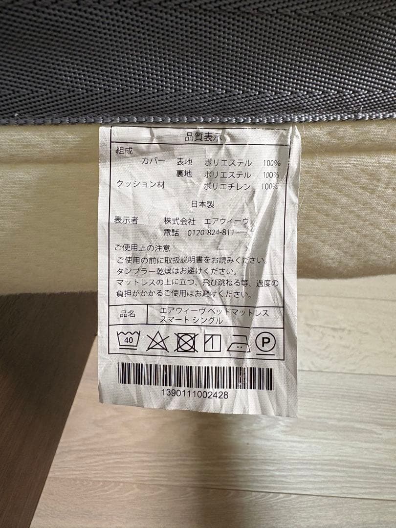 エアウィーヴ　シングル　マットレス　高反発