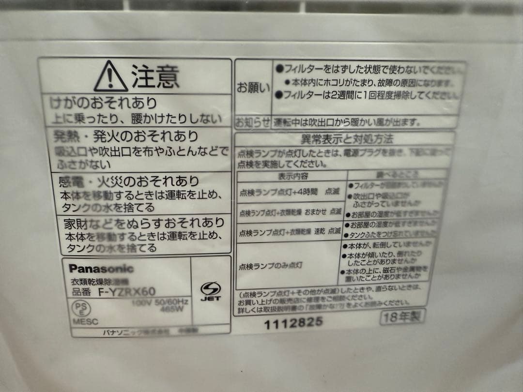 【未使用品】Panasonic F-YZRX60-S 衣類乾燥除湿機