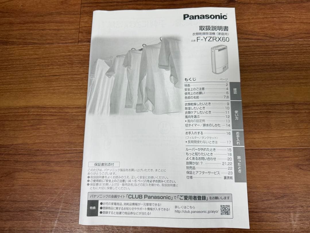 【未使用品】Panasonic F-YZRX60-S 衣類乾燥除湿機