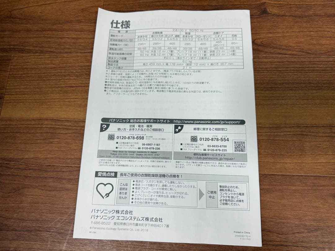 【未使用品】Panasonic F-YZRX60-S 衣類乾燥除湿機
