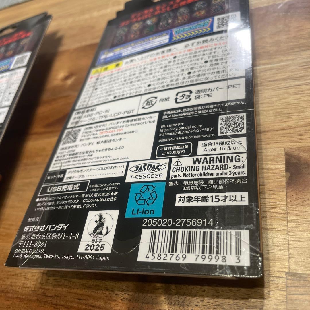 デジタルモンスター ゴジラ70th Edition 2個セット 新品未開封