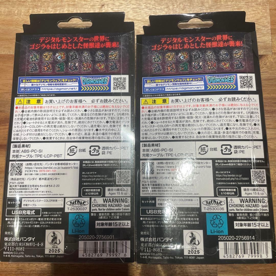デジタルモンスター ゴジラ70th Edition 2個セット 新品未開封
