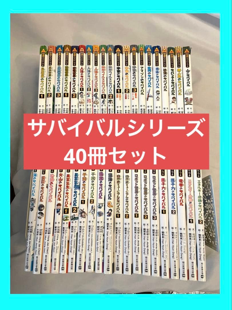 40冊セット　科学漫画サバイバルシリーズ　かがくるBOOK 1〜40