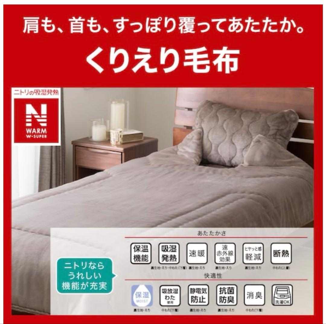 【超美品】2枚合わせくりえり毛布 シングル(NウォームWSP モカ A2512)