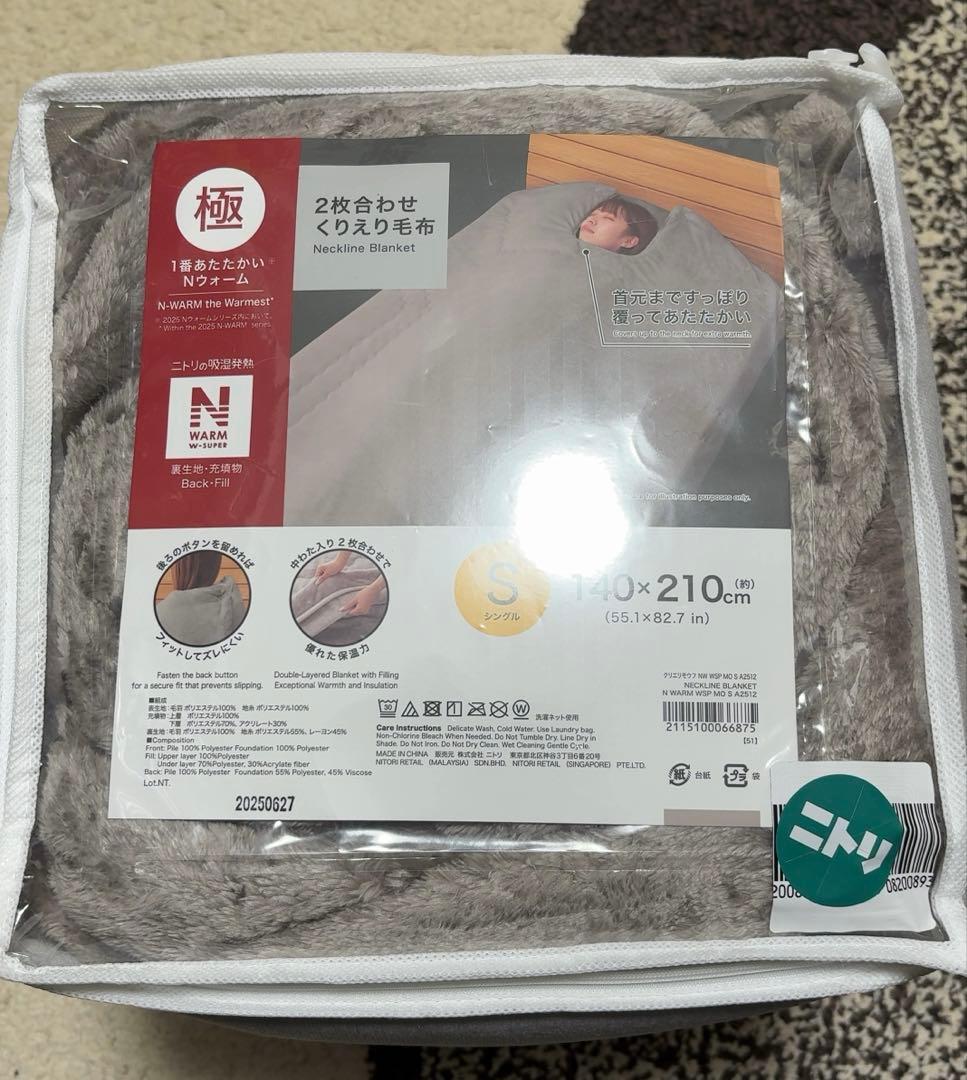 【超美品】2枚合わせくりえり毛布 シングル(NウォームWSP モカ A2512)