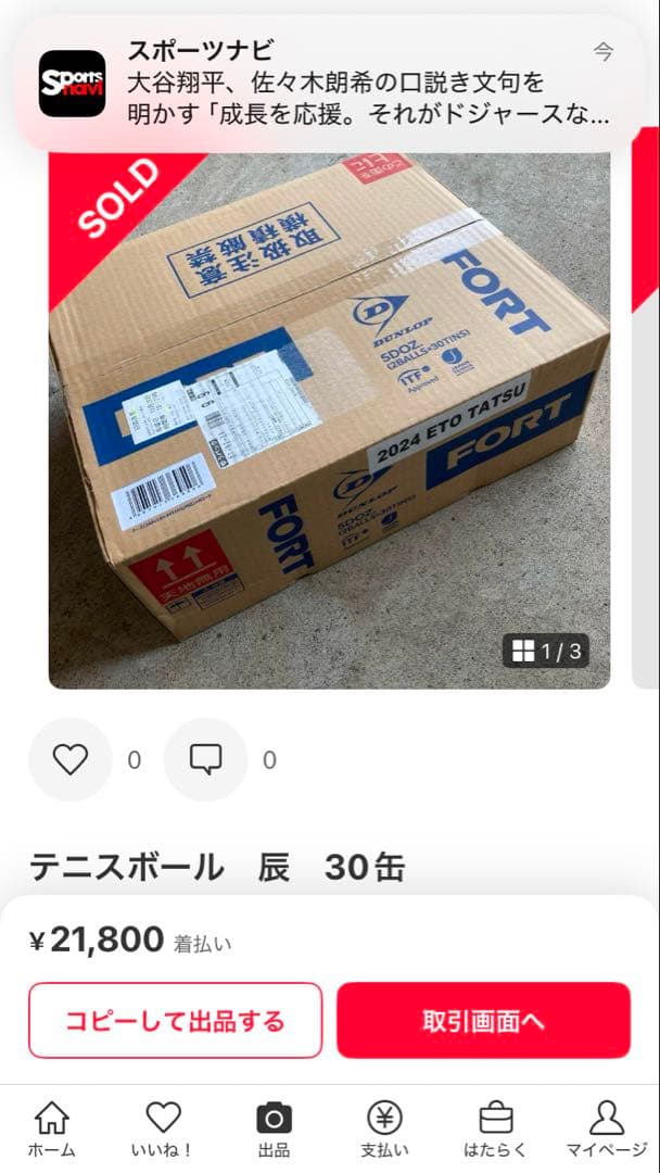 テニスボール　辰　30缶