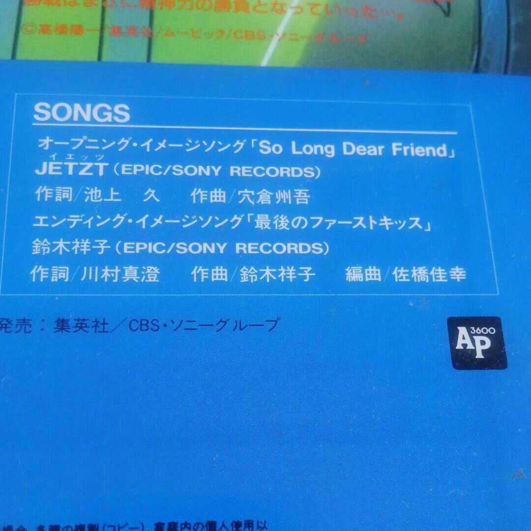 新キャプテン翼1990年レーザーディスク第13巻「翼よ翔け！大空への誓い」中古品