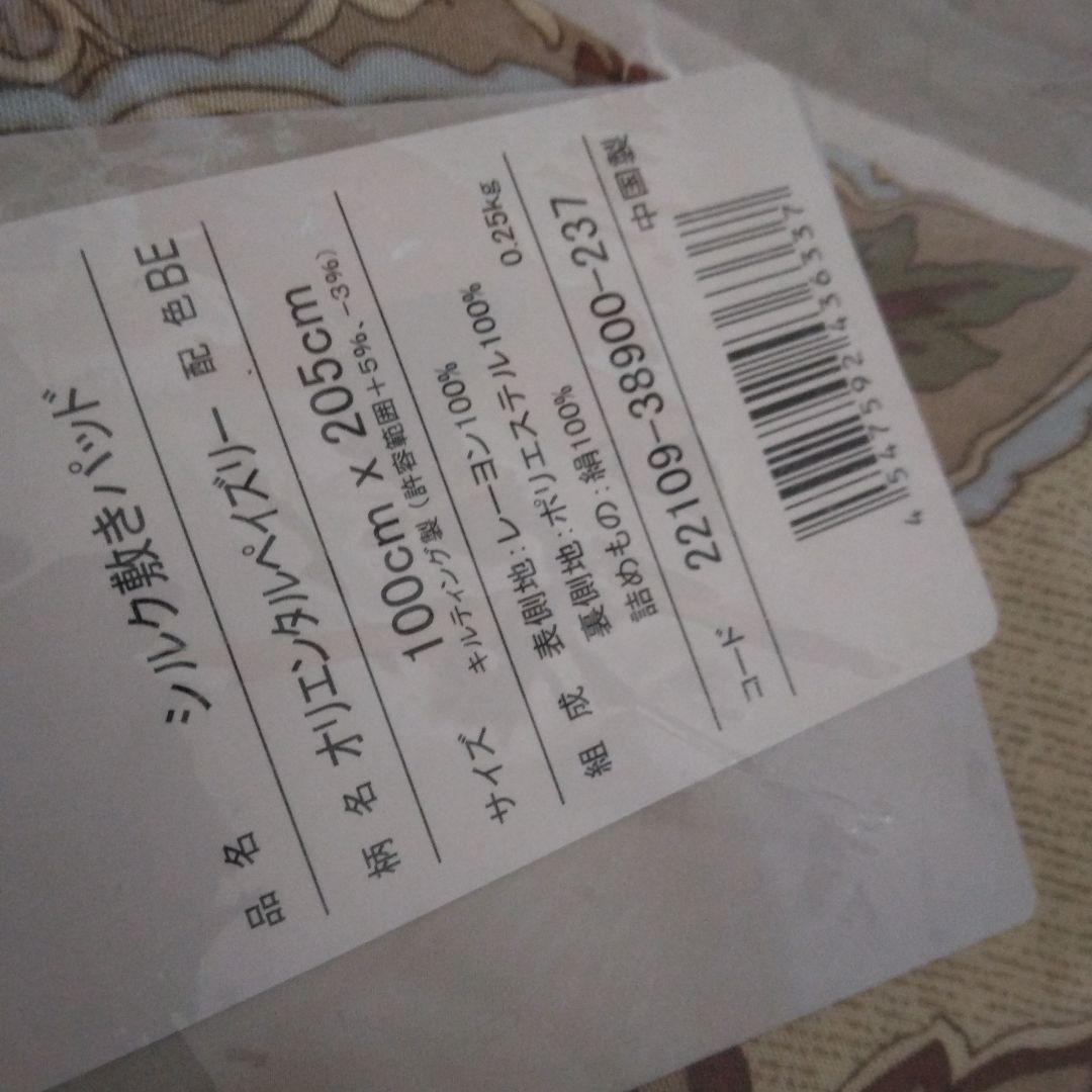 昭和西川　シルク敷きパッド　絹　　オリエンタルペーズリー　2枚
