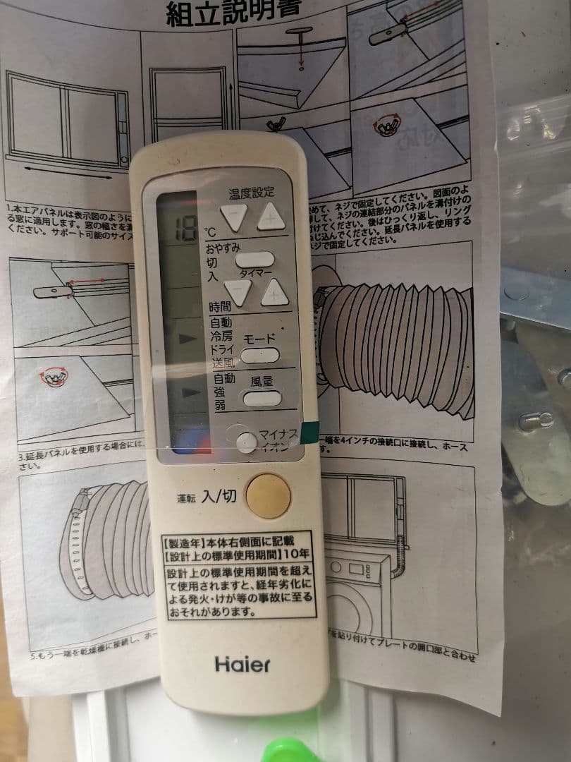 【美品】2024年製Haier窓用エアコンJA−16Zハイアール　枠・リモコン付