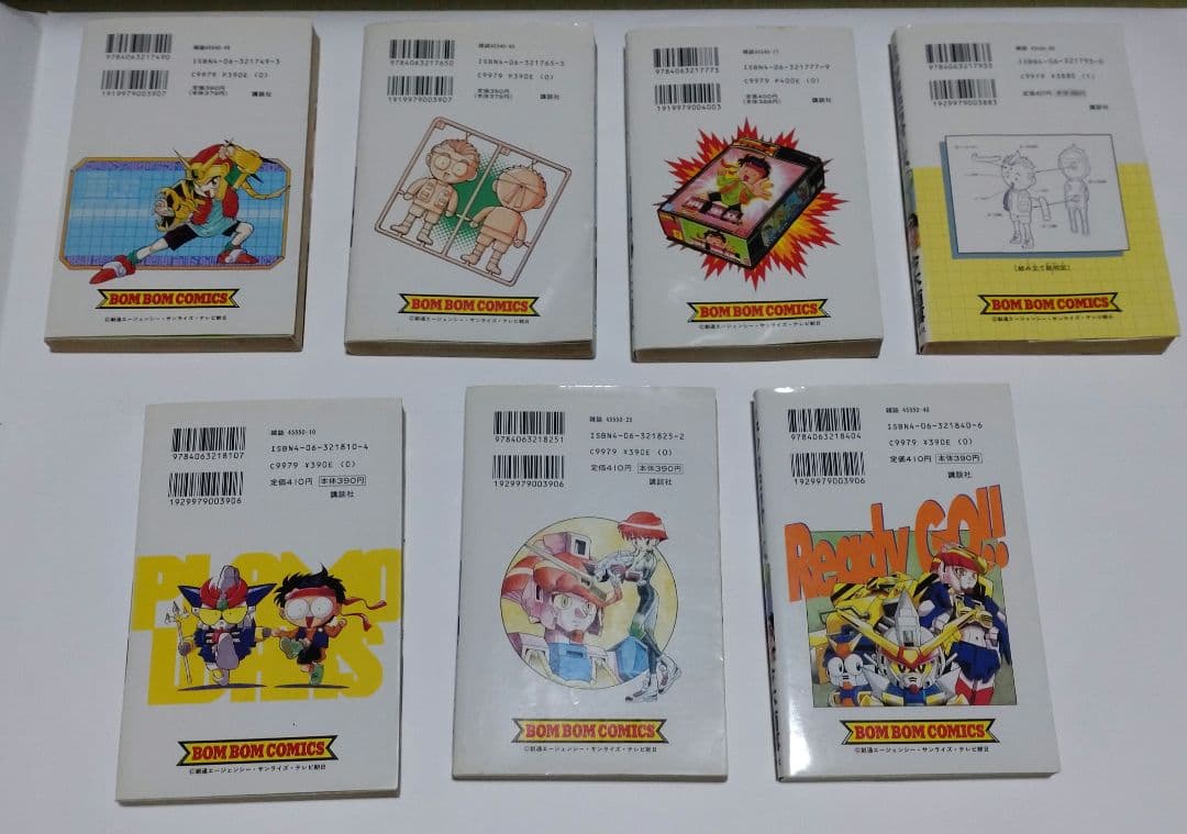 プラモウォーズ　コミックボンボン　全巻