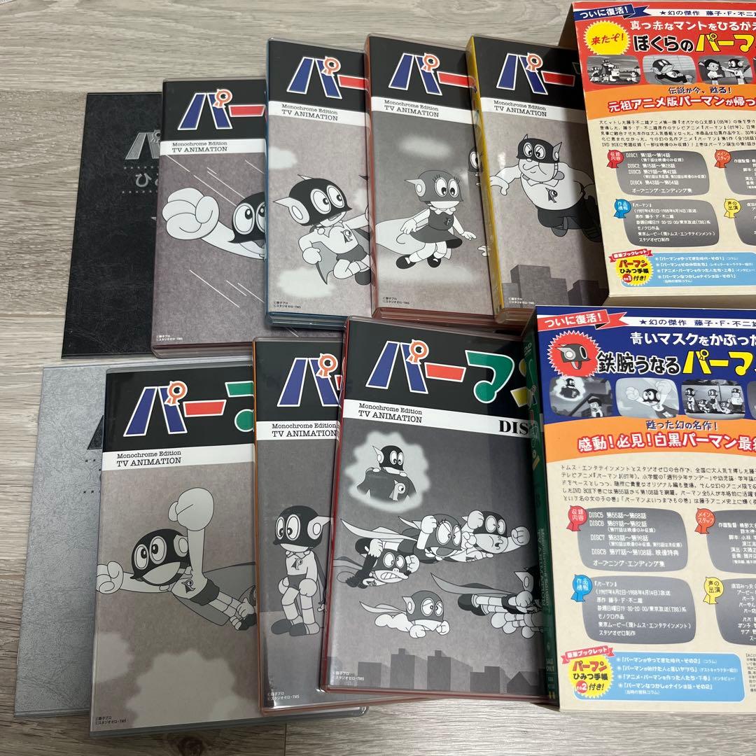 パーマン モノクロ版TVアニメ DVD BOX 上下巻〈期間限定生産〉　全巻