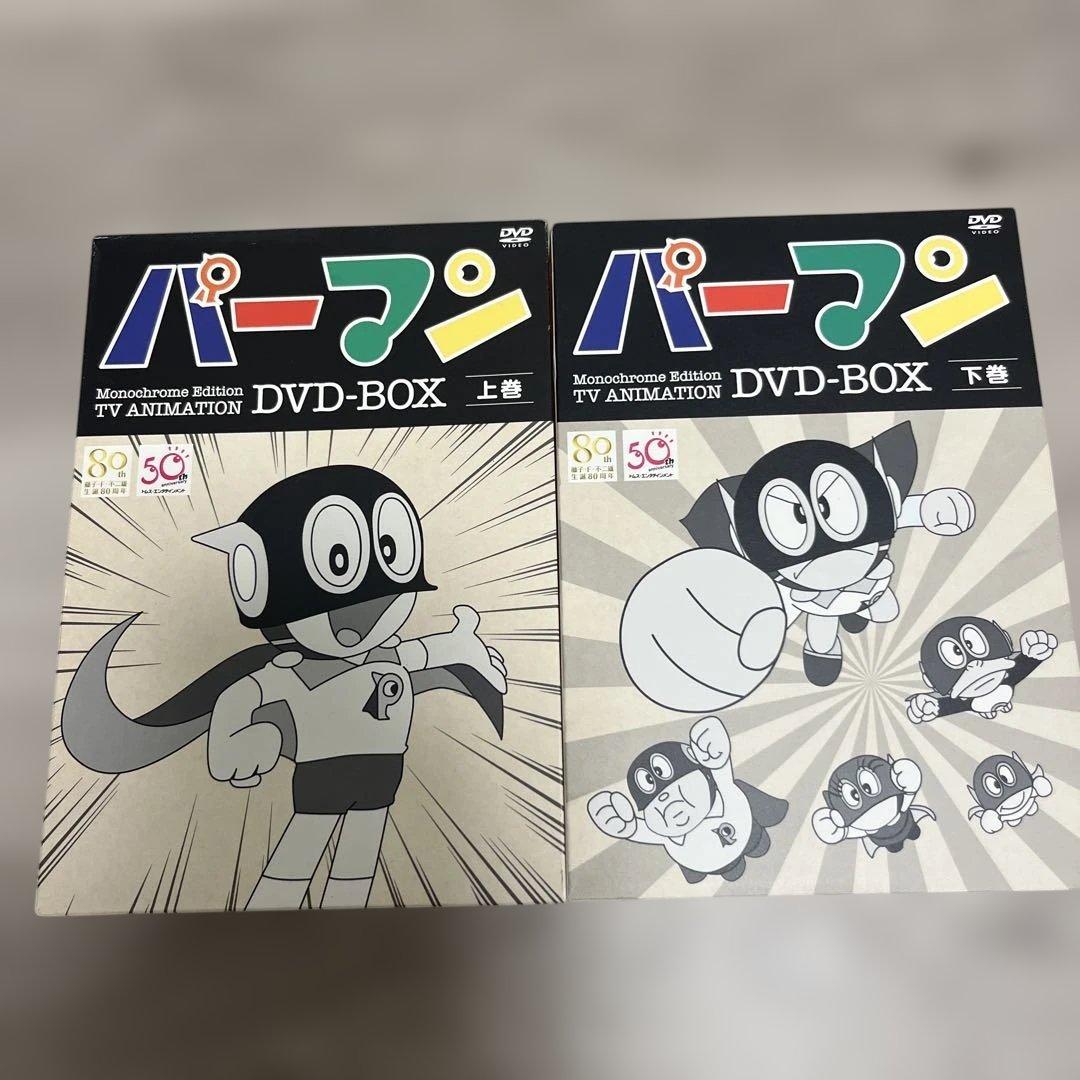 パーマン モノクロ版TVアニメ DVD BOX 上下巻〈期間限定生産〉　全巻