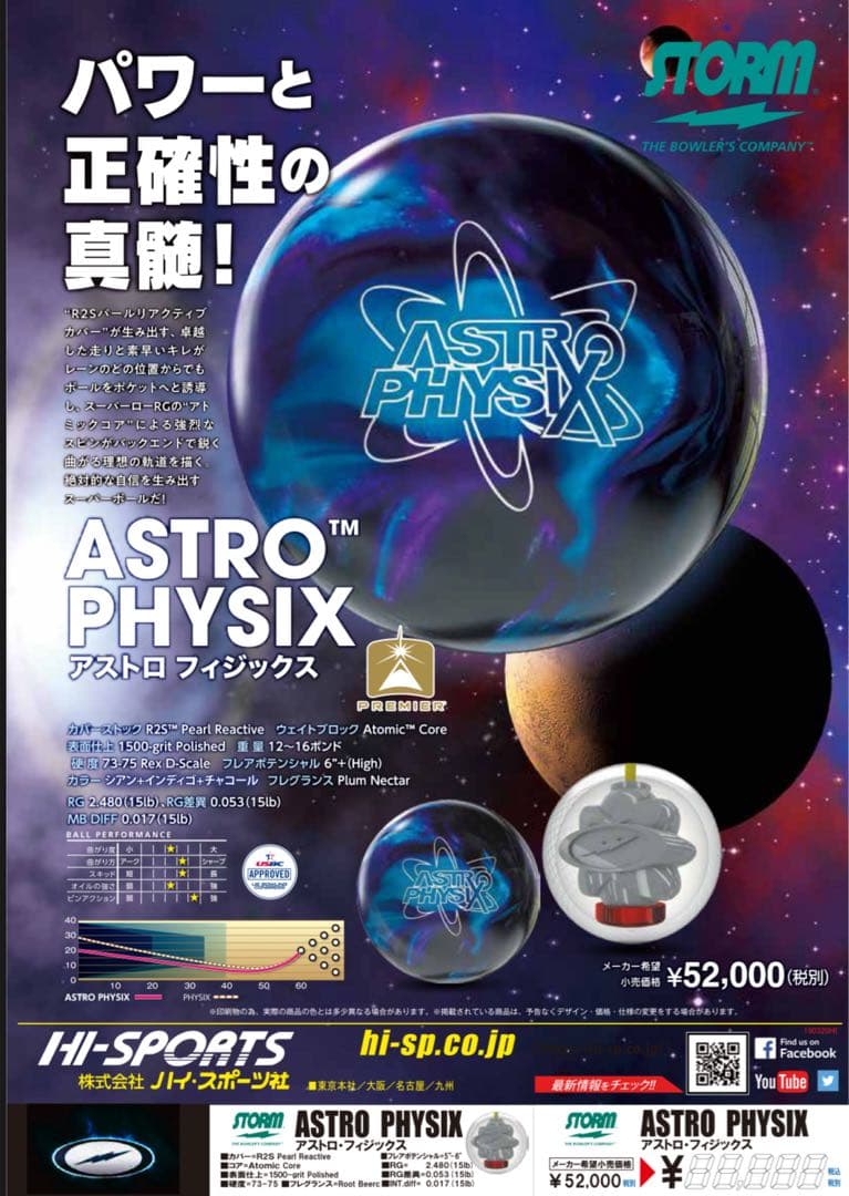 ★15ポンドテストドリル★神球アストロフィジックス★ストーム★