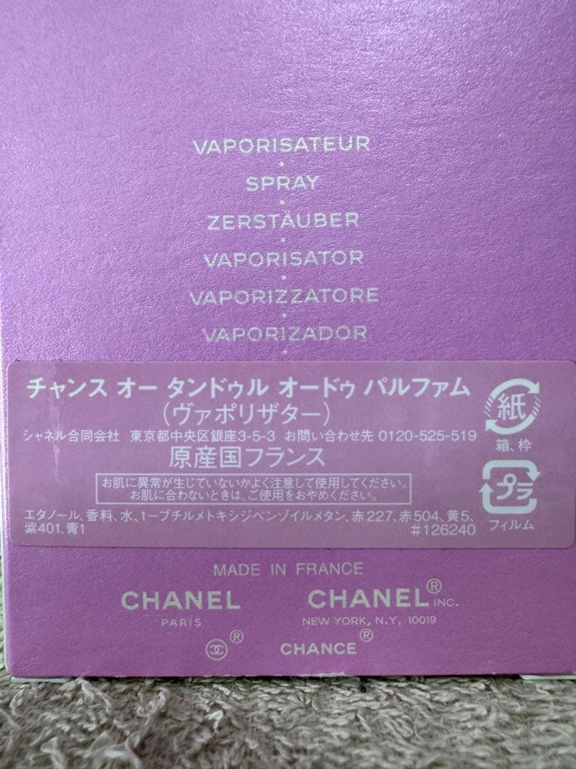 【未使用に近い】シャネル チャンスオー タンドゥル オードゥパルファム 35ml