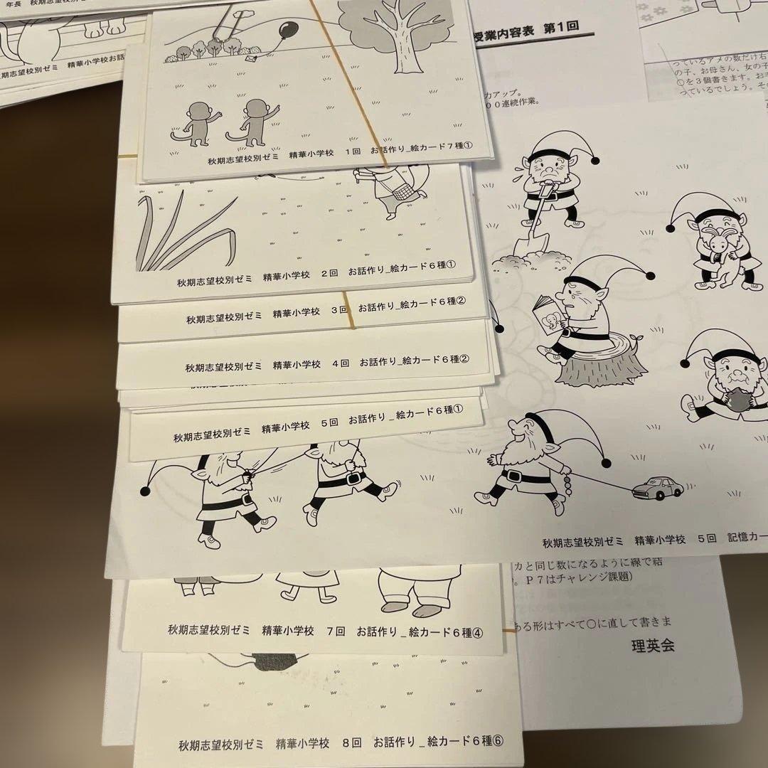 理英会　お話作りカード　お話対策個別　精華小学校