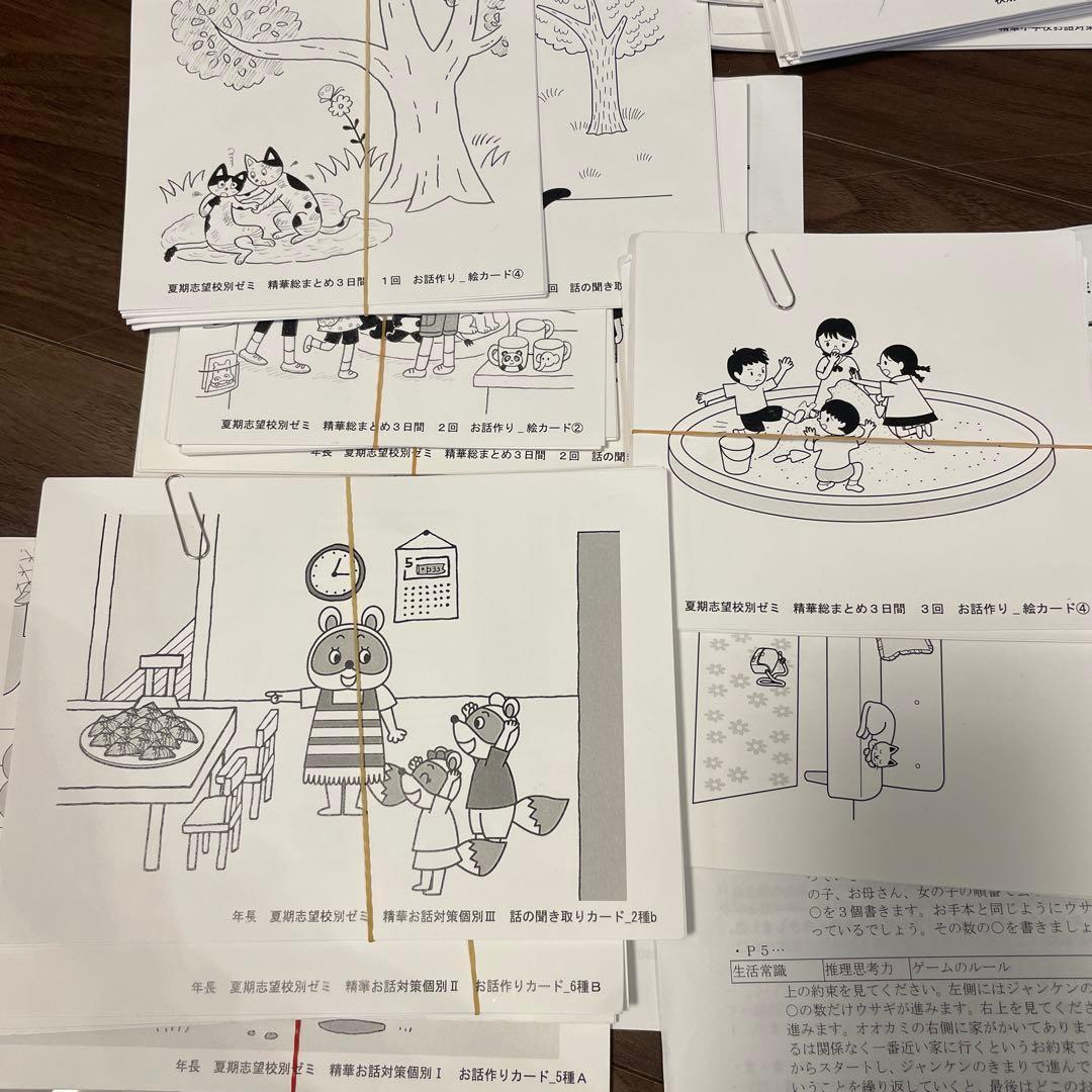 理英会　お話作りカード　お話対策個別　精華小学校