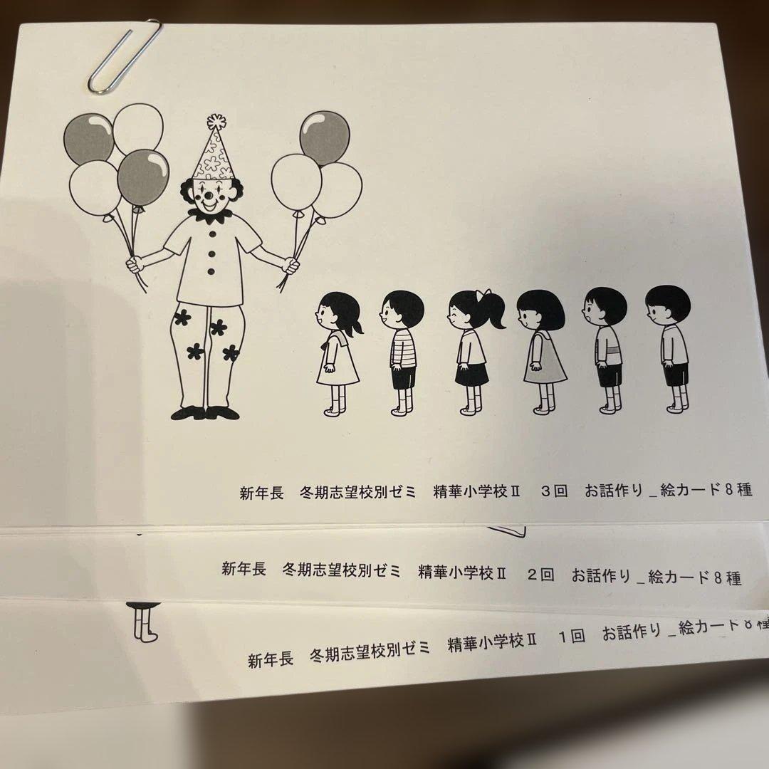 理英会　お話作りカード　お話対策個別　精華小学校