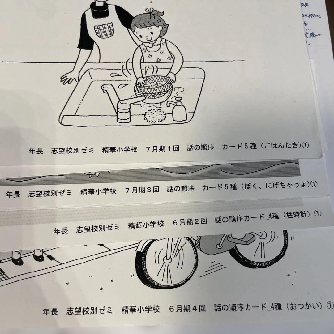 理英会　お話作りカード　お話対策個別　精華小学校