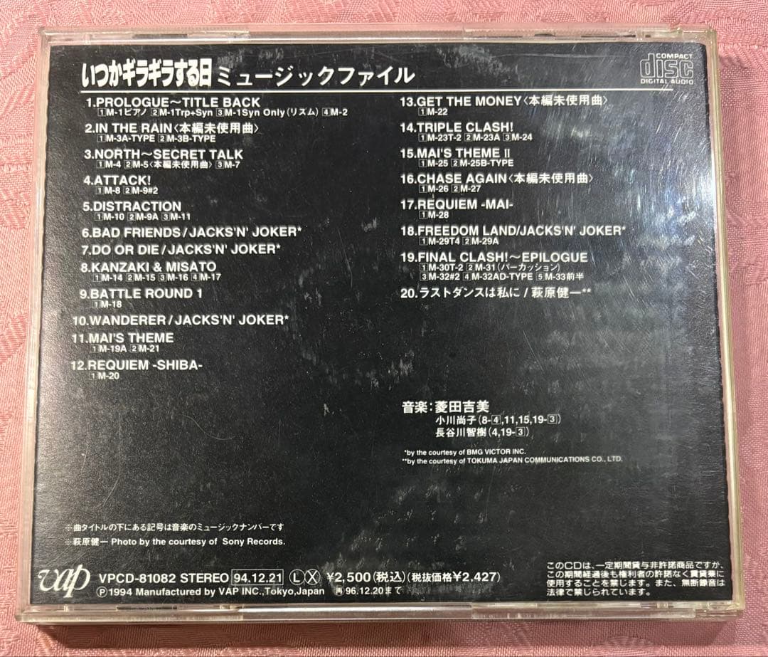 いっかがギラギラする日 ミュージックファイル　CD