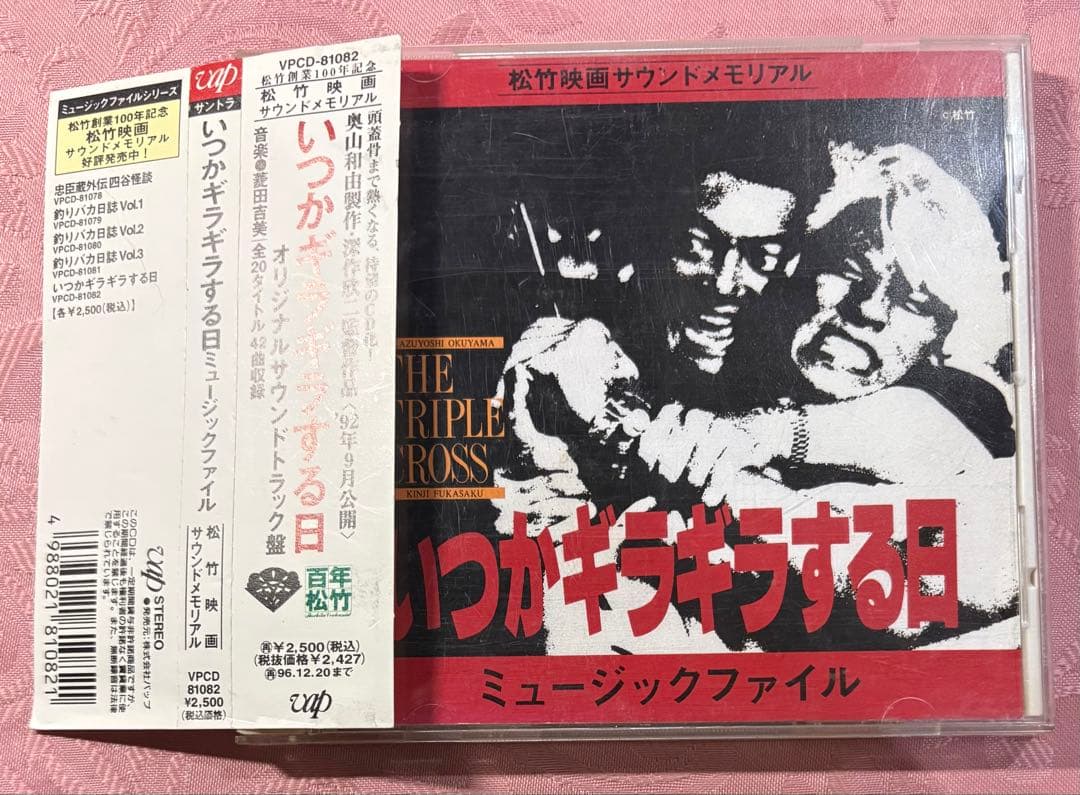 いっかがギラギラする日 ミュージックファイル　CD