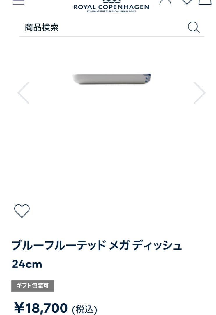 ꕤ︎︎〜60%オフ・ロイヤルコペンハーゲン・メガ・ディッシュ・24cm×2枚セットꕤ︎︎