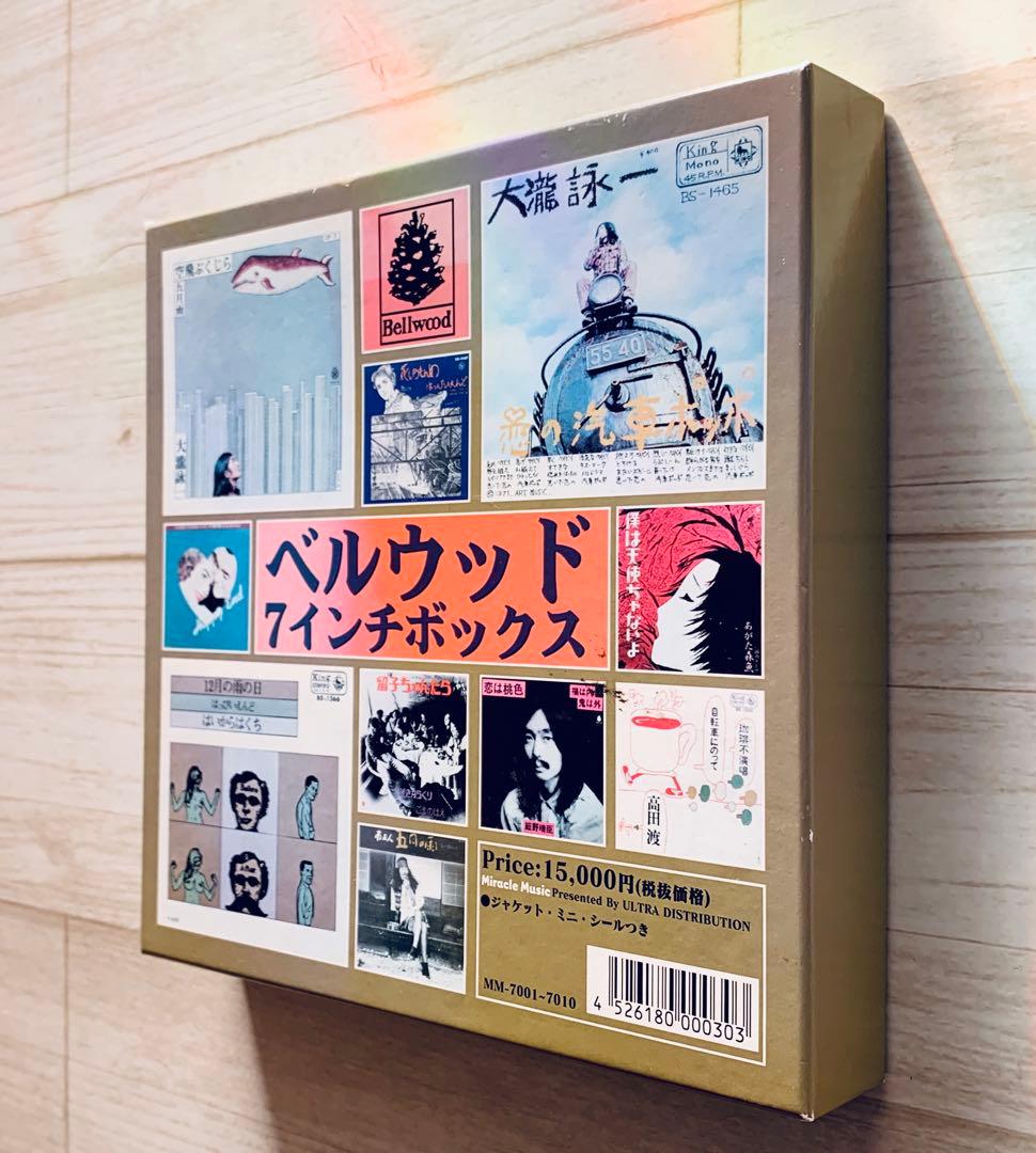 『ベルウッド7インチボックス』EP10枚組 細野晴臣はっぴいえんど大瀧詠一