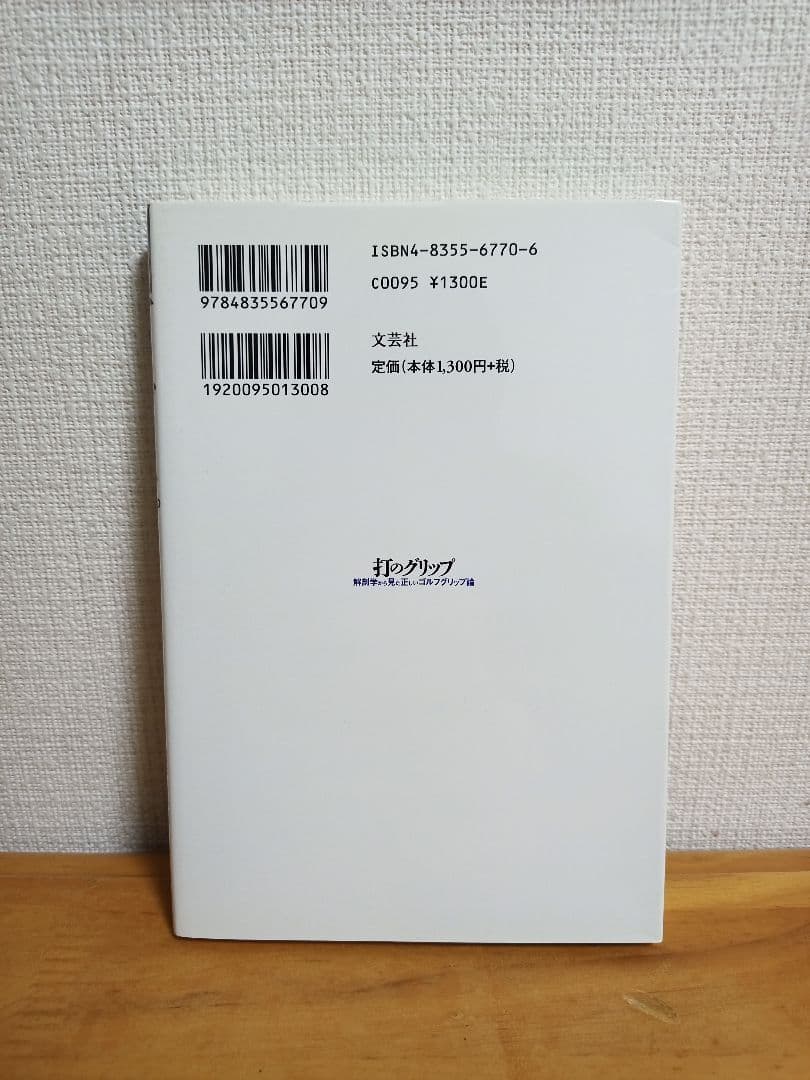 【希少】打のグリップ 解剖学から見た正しいゴルフグリップ論