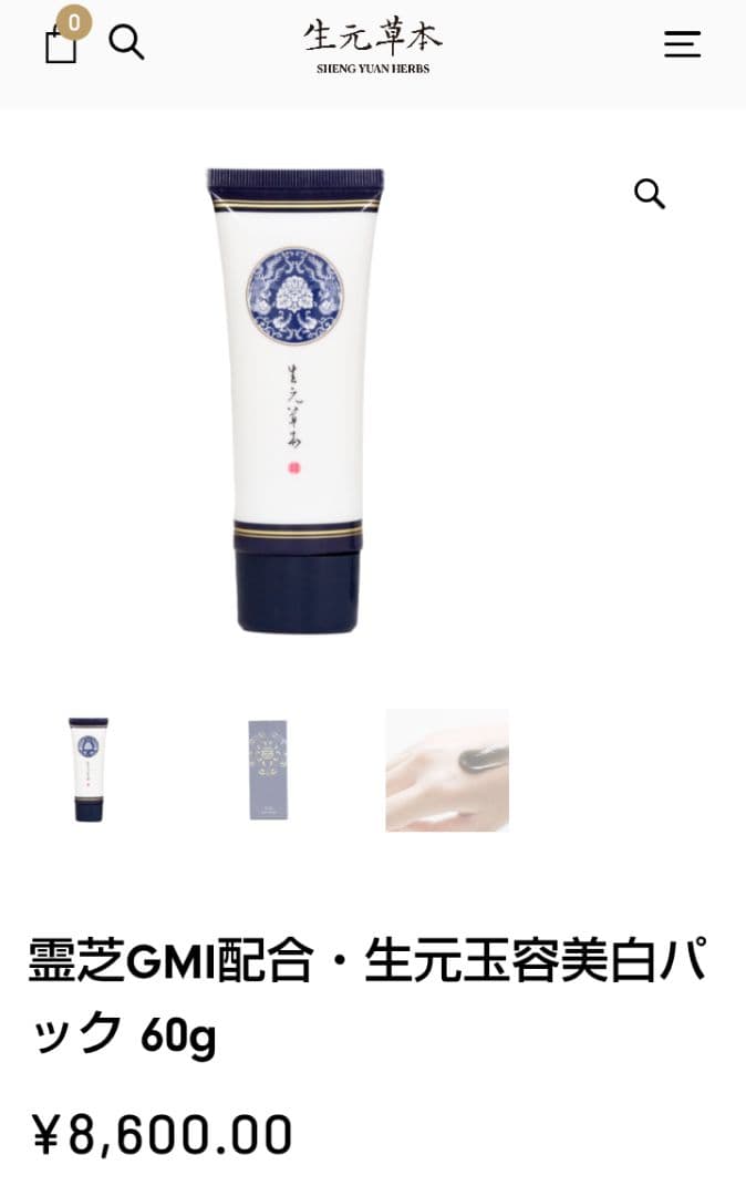 ★生元草本★生元玉容美白パック★未開封品★漢方★台湾★保湿★