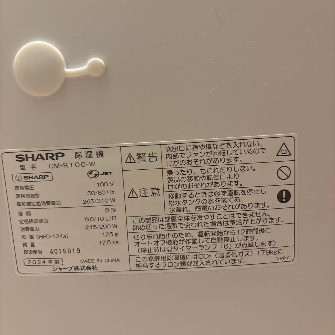 SHARP 衣類乾燥除湿機　CM-R100 2024年製　美品