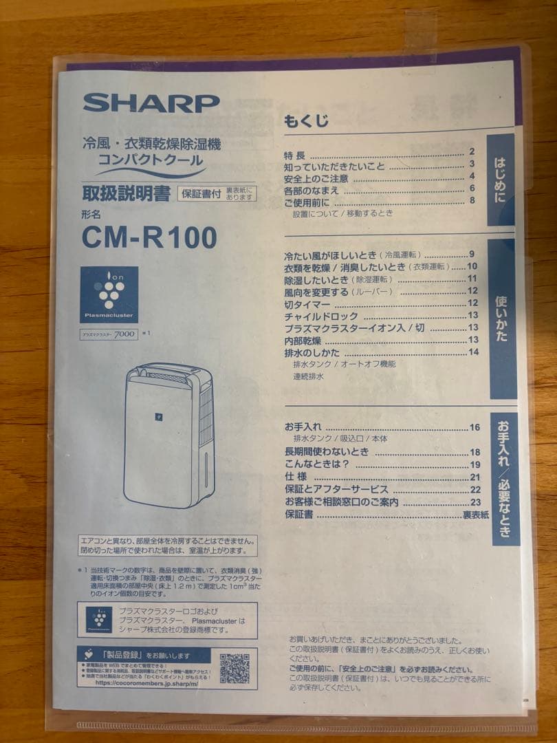 SHARP 衣類乾燥除湿機　CM-R100 2024年製　美品