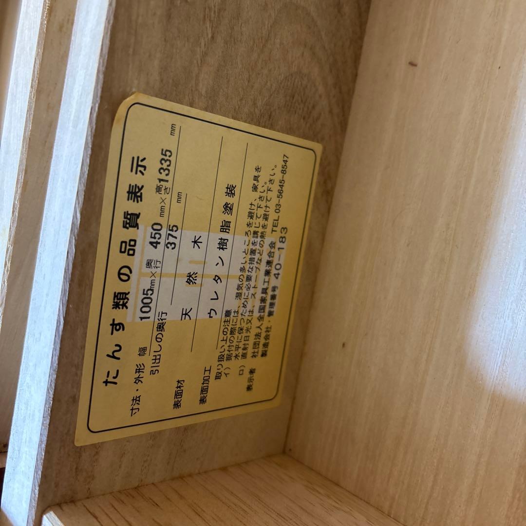 マルヨシ民芸家具　チェスト　洋服ダンス