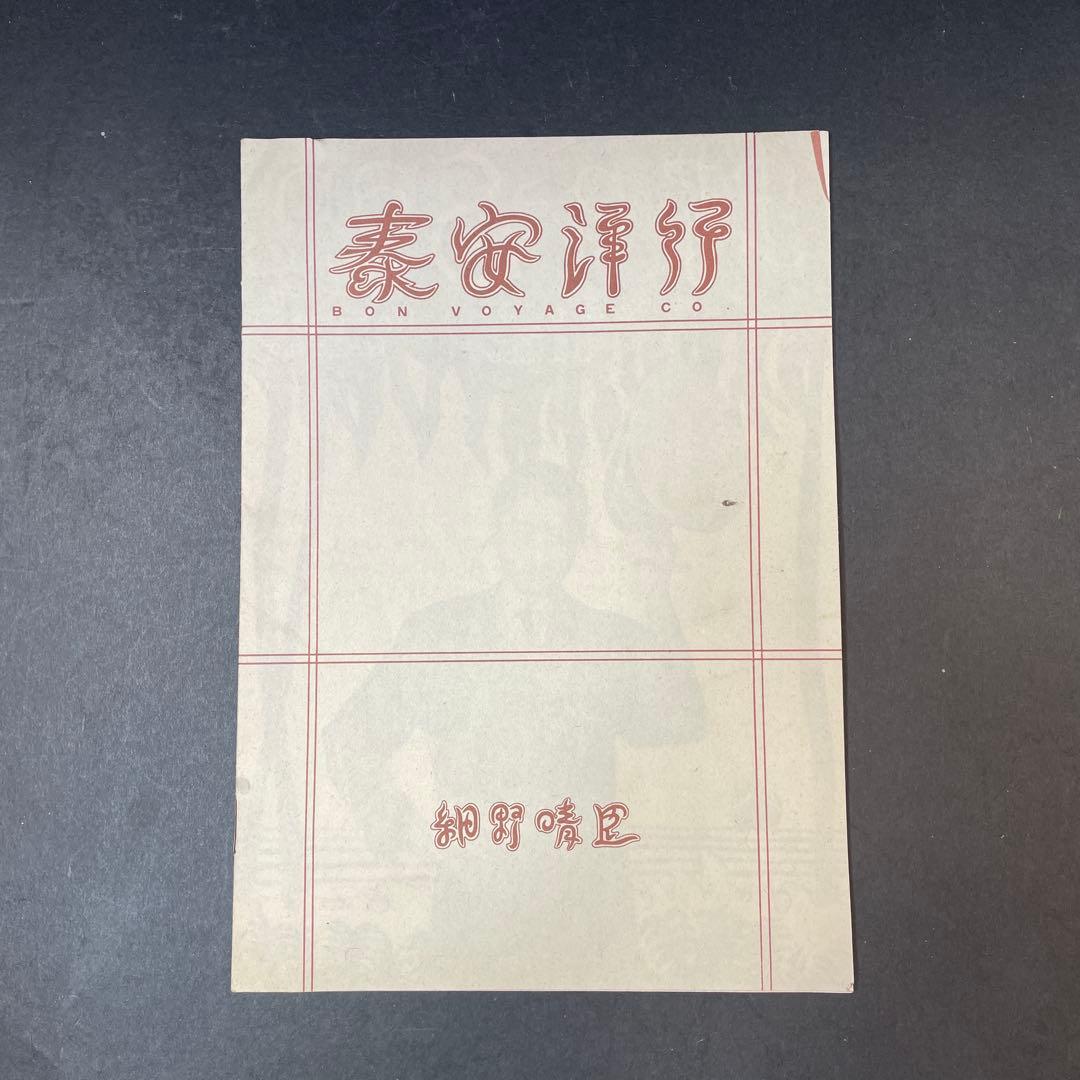 細野晴臣　ハリーホソノ　泰安洋行　ボンボヤージュ　レコード