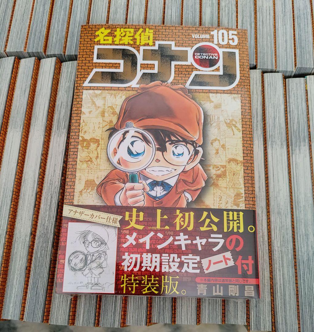 名探偵コナン　コミック　美品　1～106巻