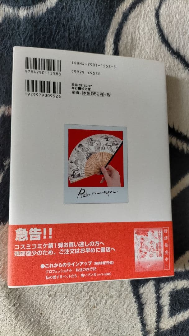 コスミコミケ 3巻セット パロディ古典古典 レトロ・ロマネスク 米沢嘉博