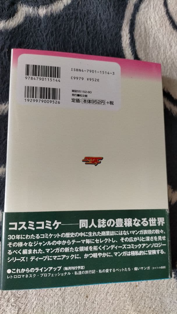 コスミコミケ 3巻セット パロディ古典古典 レトロ・ロマネスク 米沢嘉博