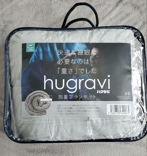 ハグラビ 重いふとん　加重ブランケット リバーシブル　グレー Mサイズ　ダブル