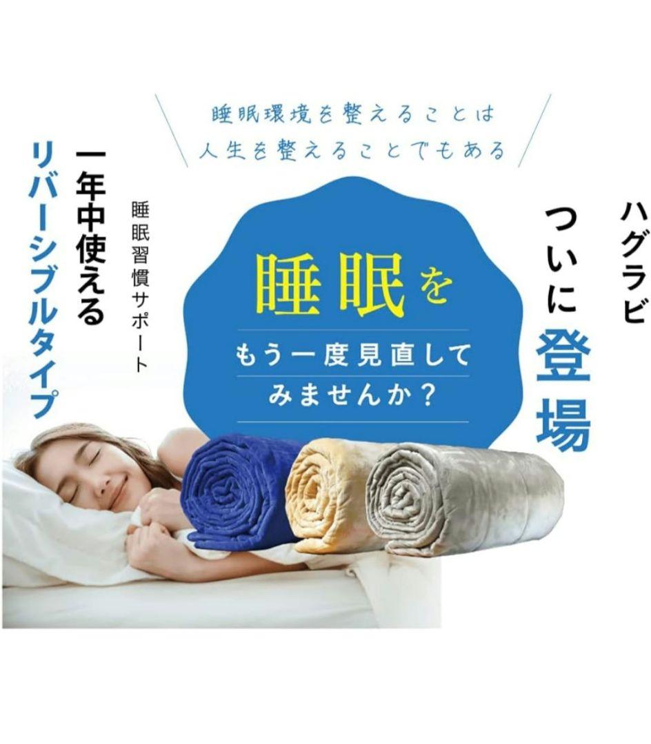 ハグラビ 重いふとん　加重ブランケット リバーシブル　グレー Mサイズ　ダブル