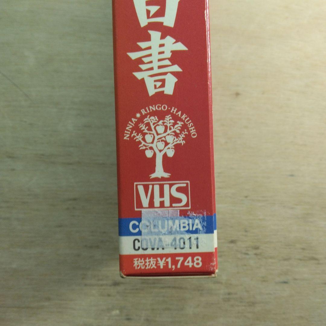 忍者　リンゴ白書　SPECIAL DANCE MIX　VHS