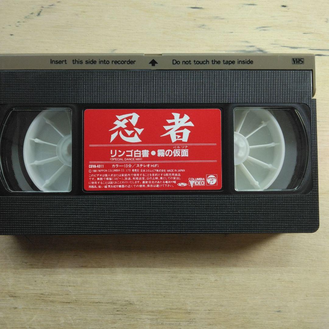 忍者　リンゴ白書　SPECIAL DANCE MIX　VHS