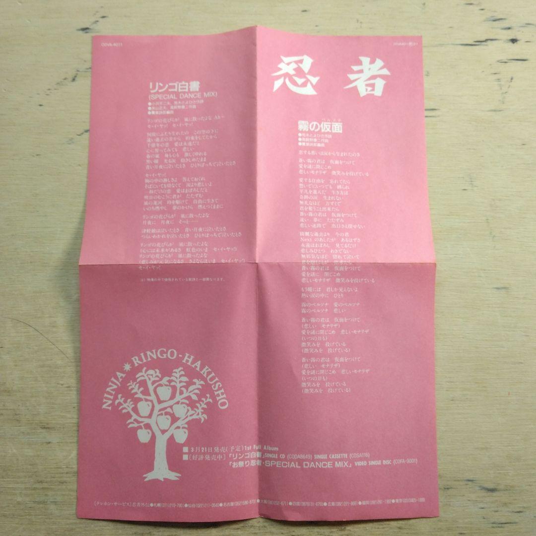 忍者　リンゴ白書　SPECIAL DANCE MIX　VHS