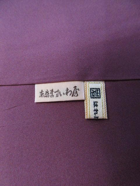 新古品！東京ますいわ屋＊純泥染＊７マルキ＊本場大島紬＊着物＊１６５ｃｍ＊裄６８