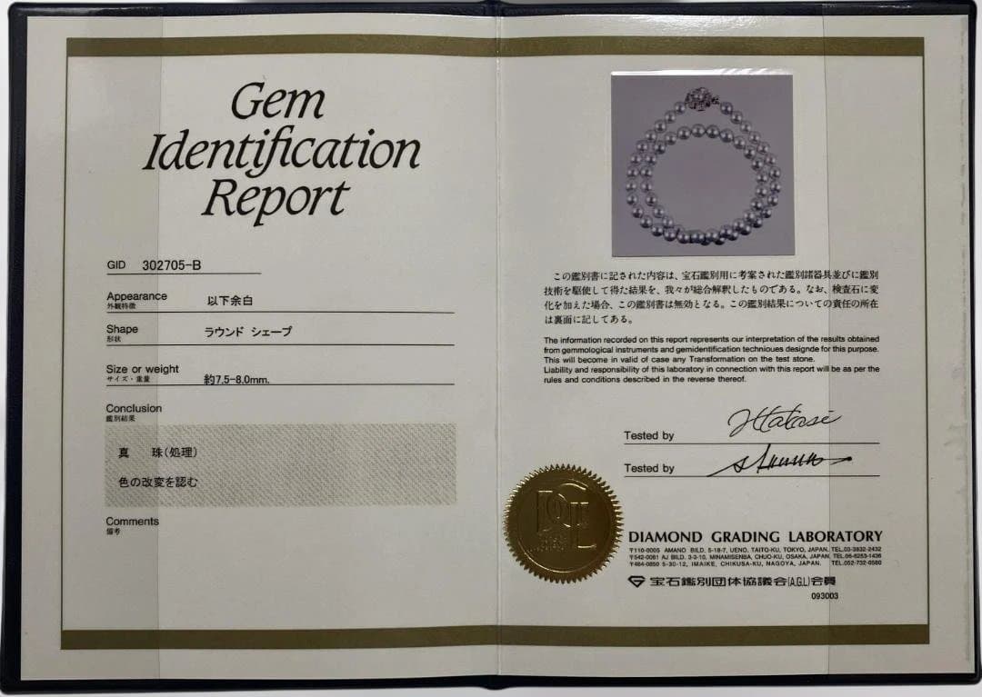 本真珠ネックレス　鑑別書付き