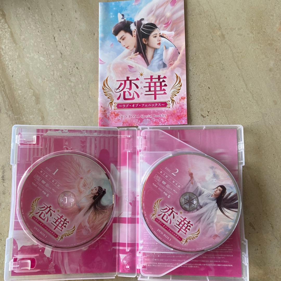 中国ドラマ　恋華(れんか)～ラブ・オブ・フェニックス～ DVD-BOX1〜3